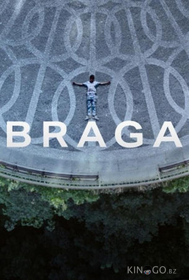 Брага 1 8