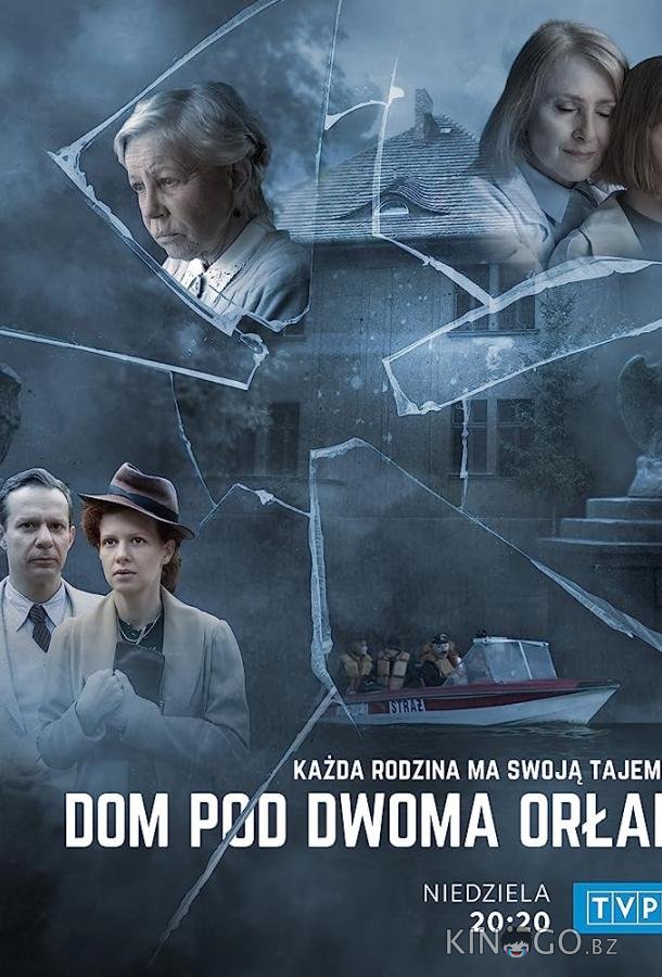 Дом под двумя орлами 1 10