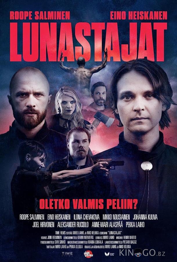 Искупители 