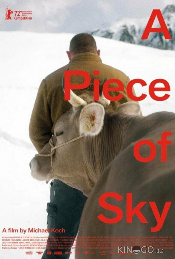 Кусочек неба 