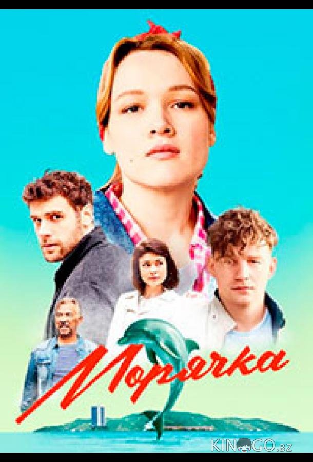 Морячка 1 16