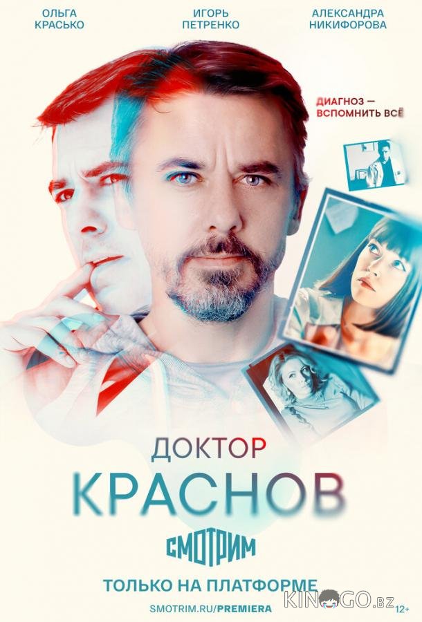 Доктор Краснов 1 16
