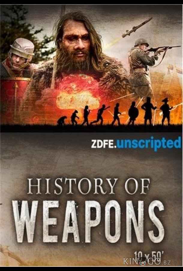 История оружия 1 10
