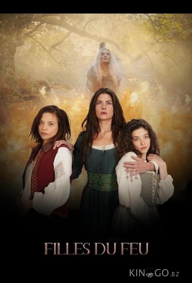 Дочери огня 1 6