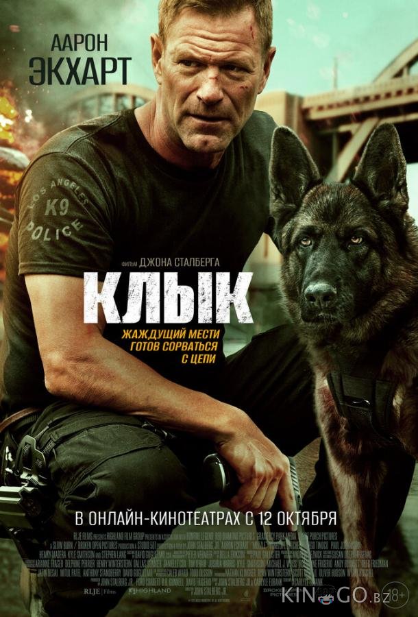 Клык 