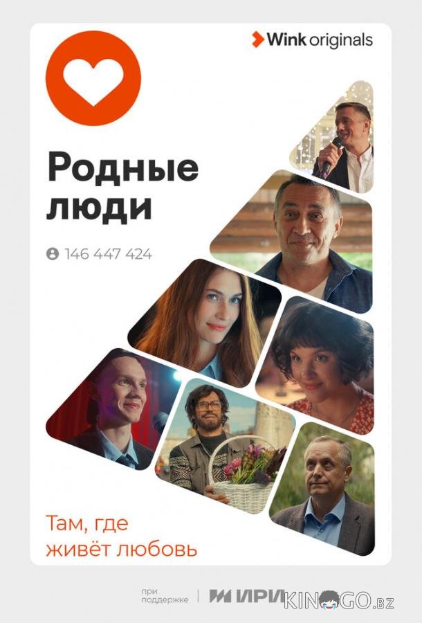 Родные люди 1 8