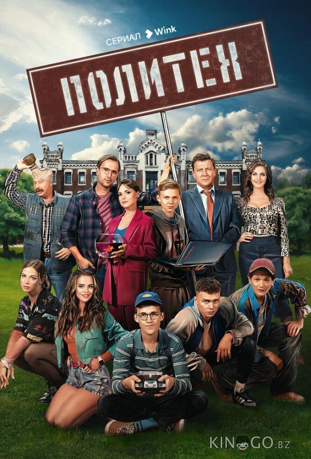 Политех 1 12