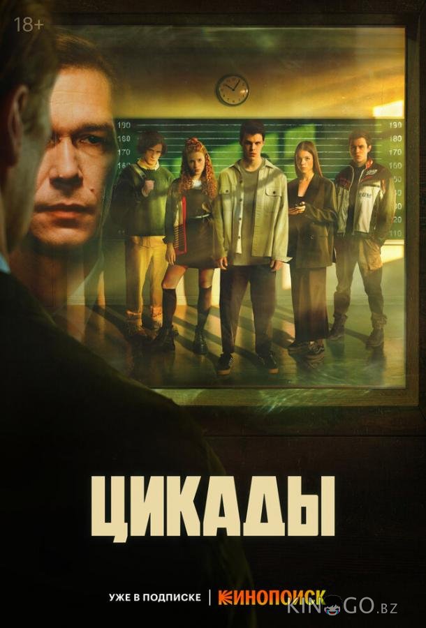Цикады 1 8