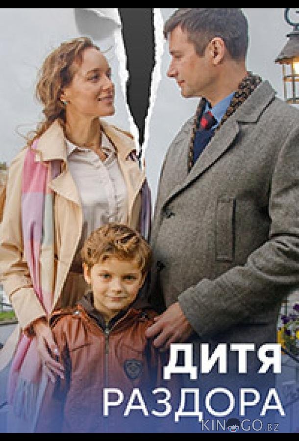Дитя раздора 1 8