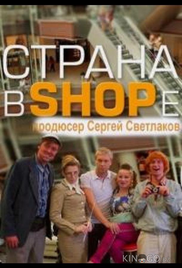 Страна в SHOPe 1 9