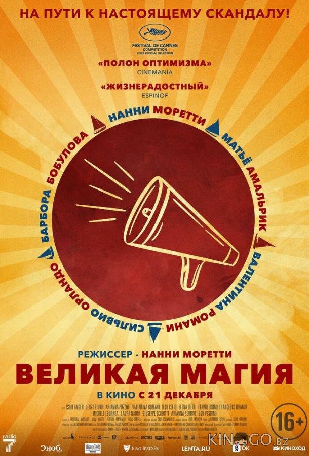Великая магия 