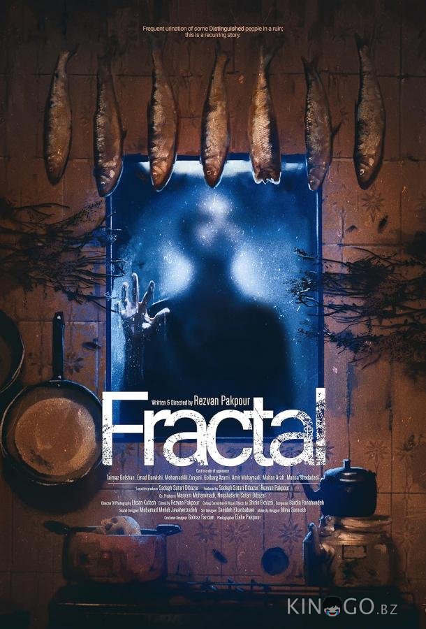 Фрактал 