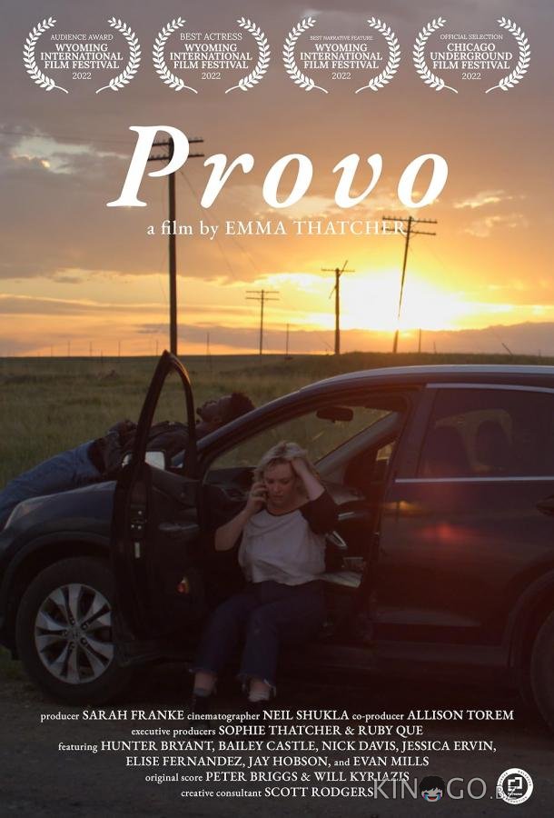 Прово 
