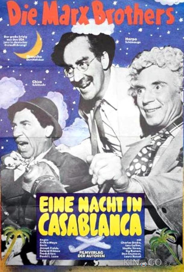 Ночь в Касабланке 