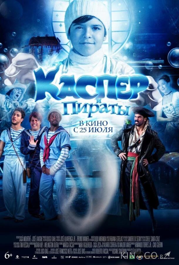 Каспер и пираты 
