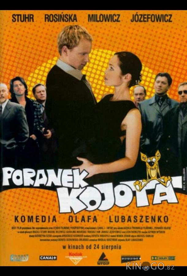 Утро койота 