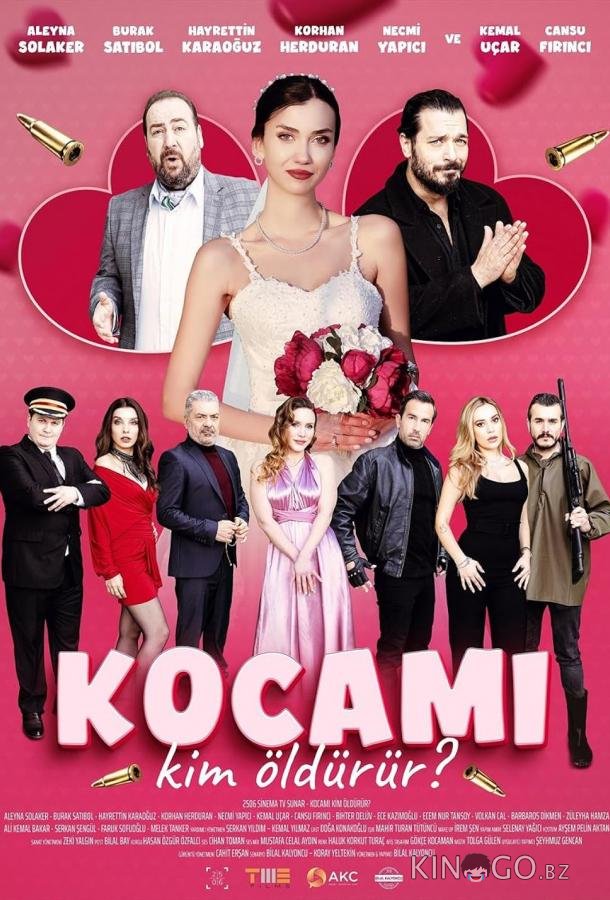 Кто убьёт моего мужа? 