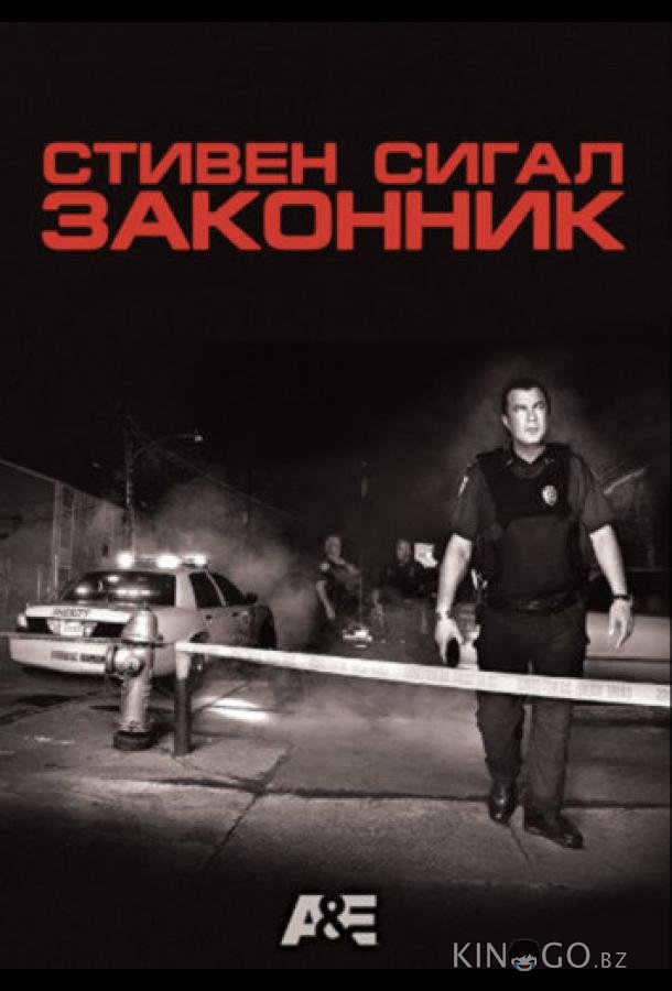 Законник 