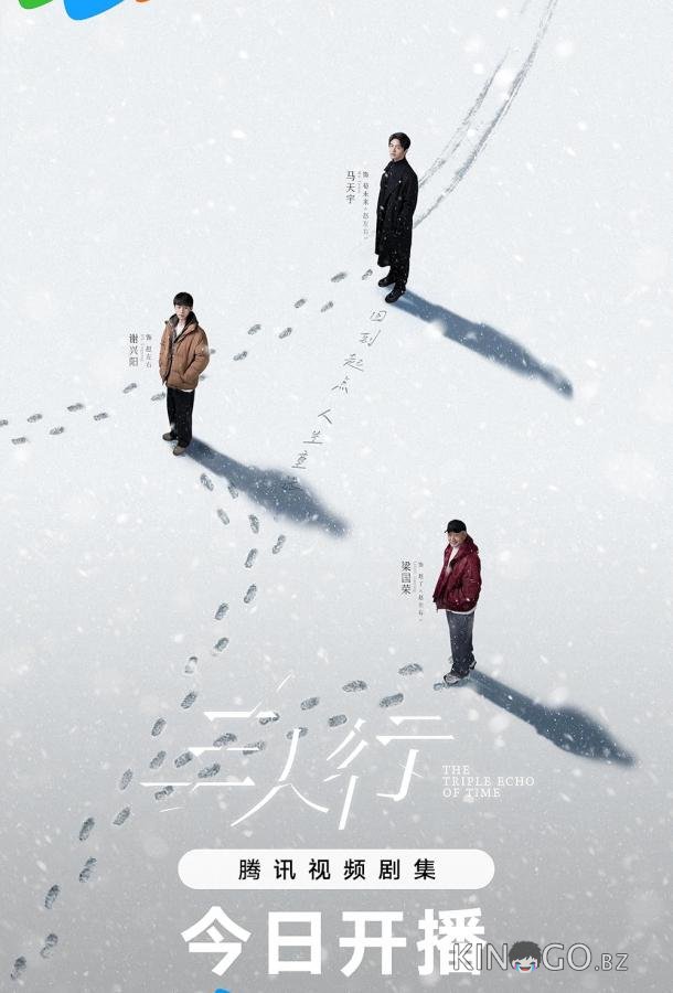 Тройное эхо времени 1 7