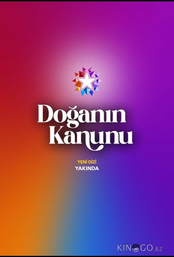Закон природы 1 7