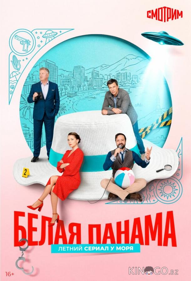 Белая панама 1 6