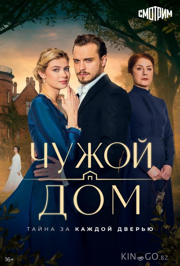 Чужой дом 1 6