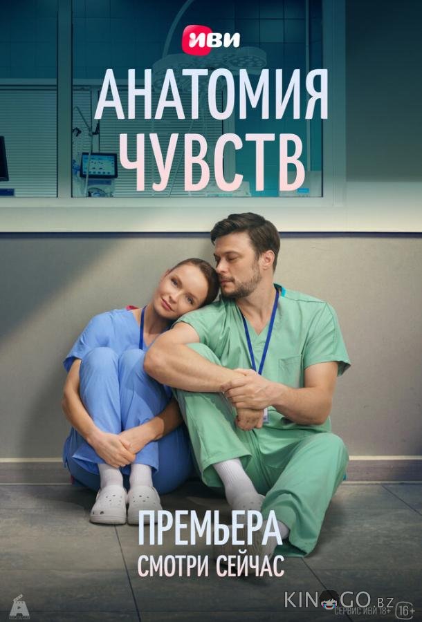 Анатомия чувств 1 9