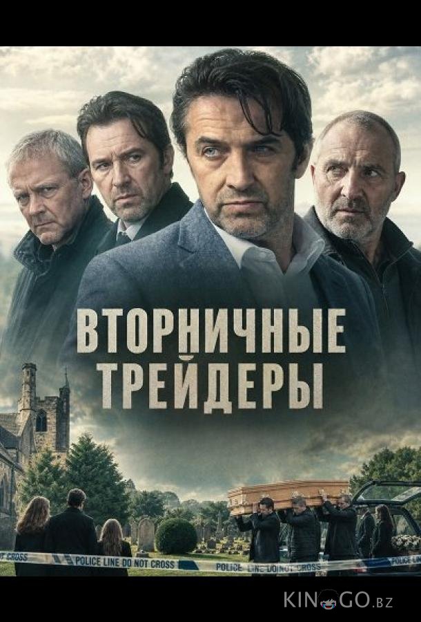 Вторничные трейдеры (2025)